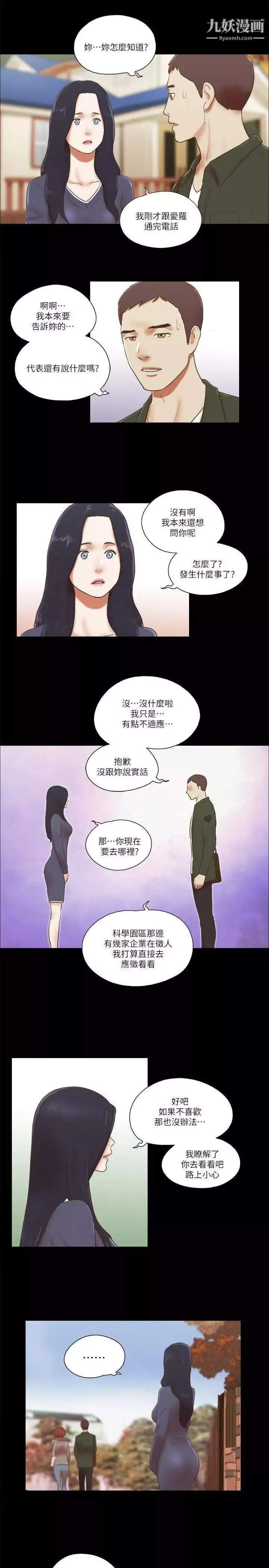 She：我的魅惑女友第63话-淫乱的惊喜