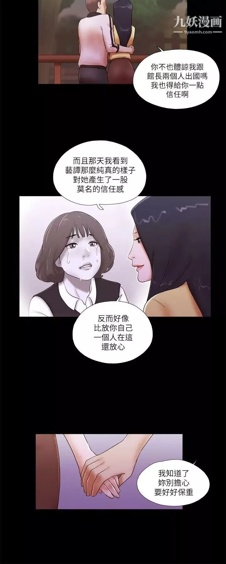 She：我的魅惑女友第49话-社长与酒席