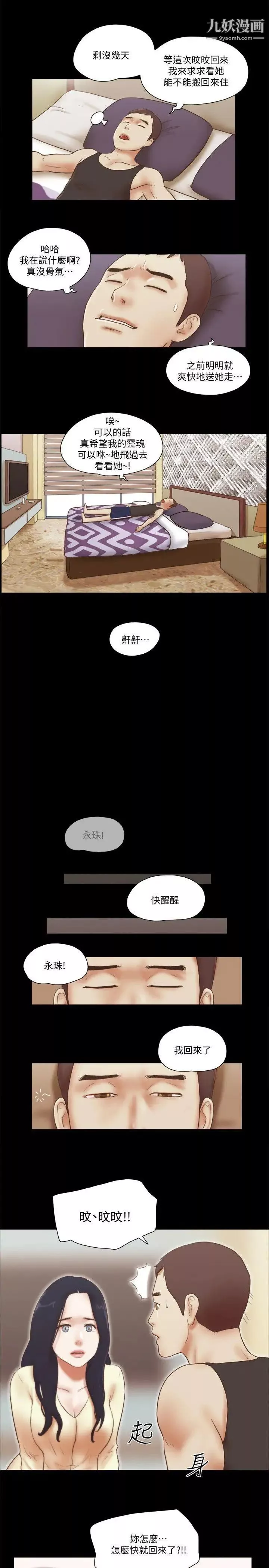 She：我的魅惑女友第78话-多抱我几次