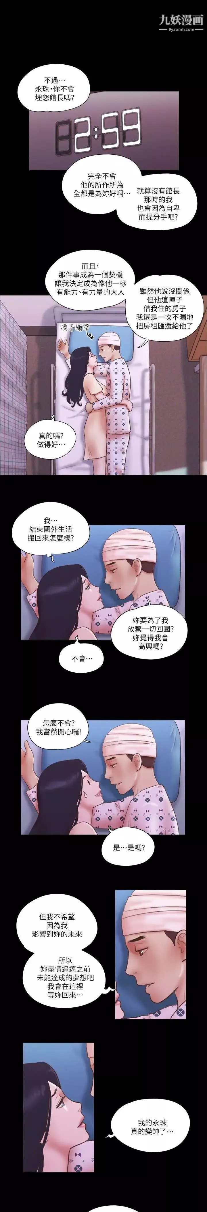 She：我的魅惑女友第78话-多抱我几次