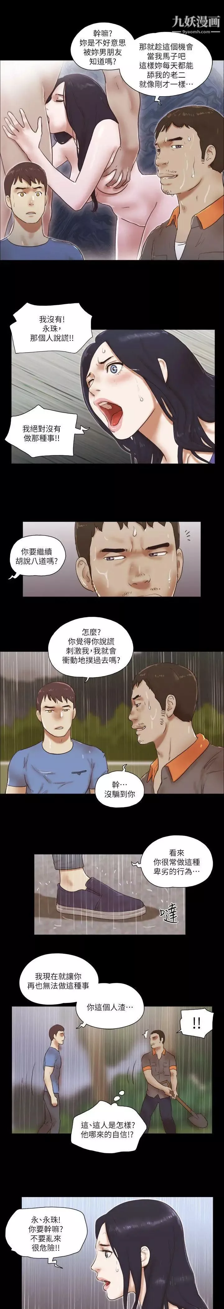 She：我的魅惑女友第76话-雨中的两人