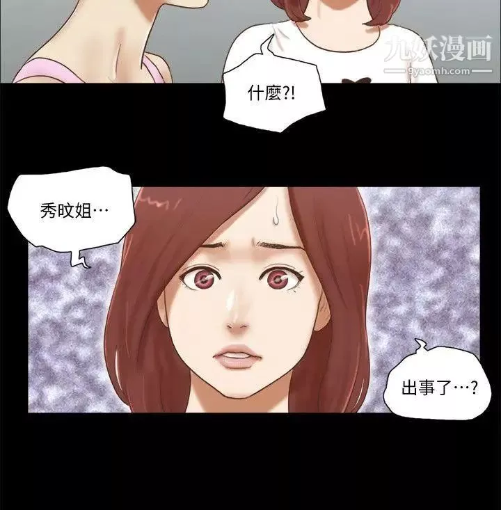 She：我的魅惑女友第74话-拜託快点来这里