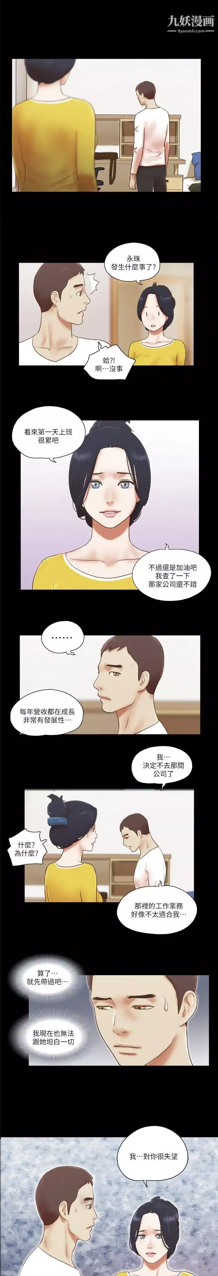 She：我的魅惑女友第66话-跟秀旼分手吧