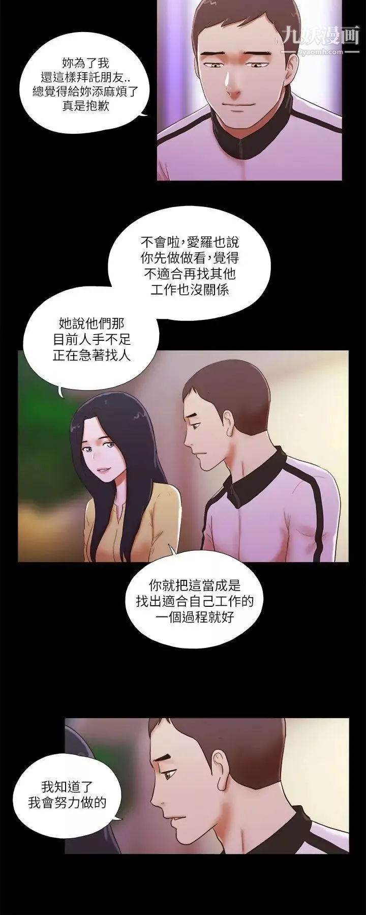 She：我的魅惑女友第49话-社长与酒席