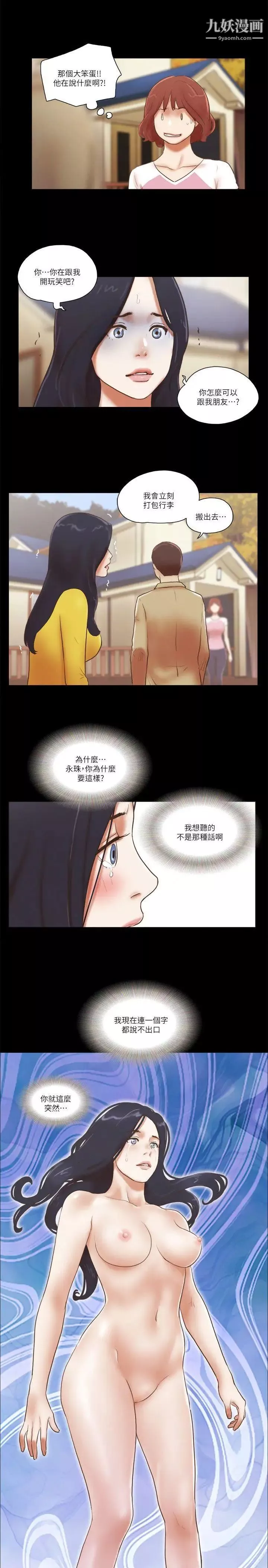 She：我的魅惑女友第67话-那天的真相