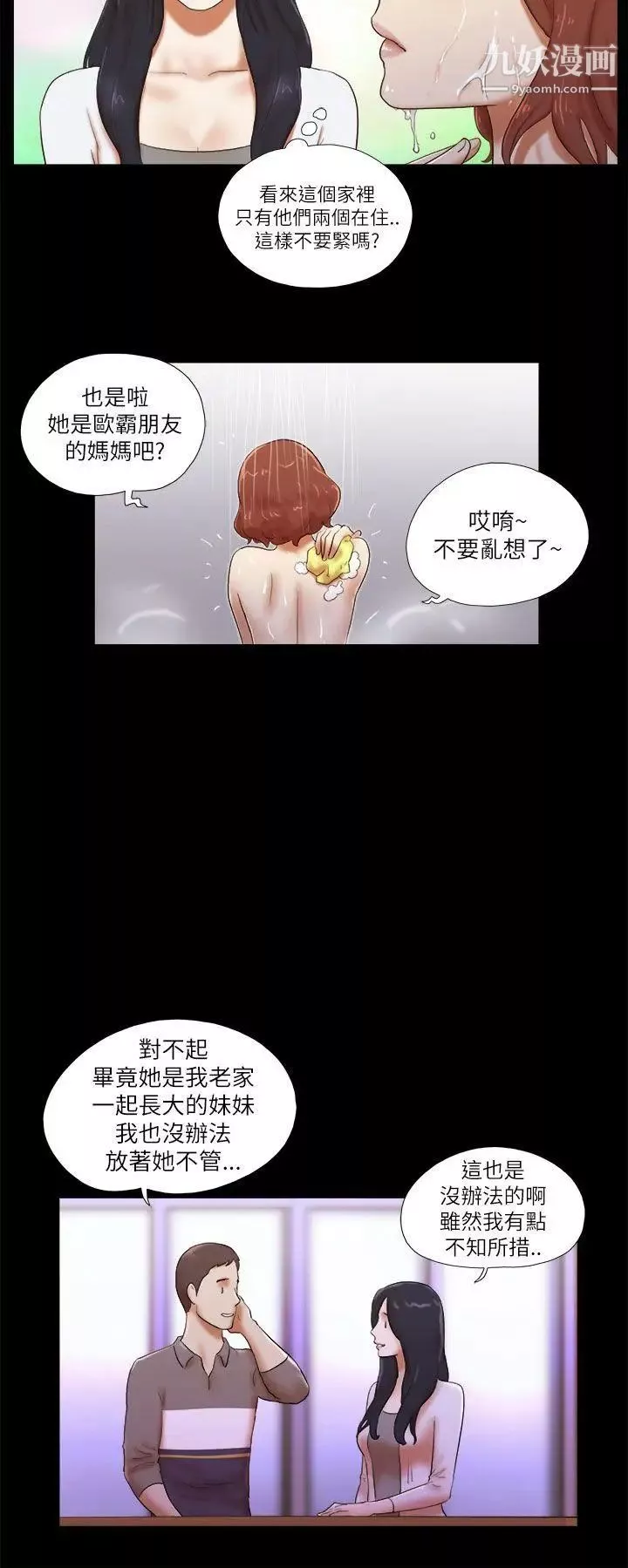 She：我的魅惑女友第46话-高中生的请託