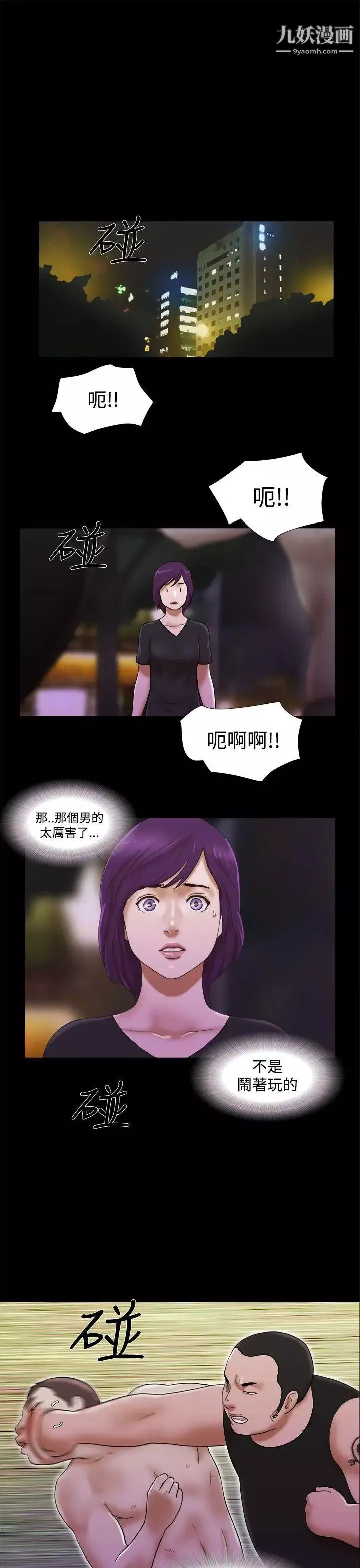 She：我的魅惑女友第31话-完美的性和谐度