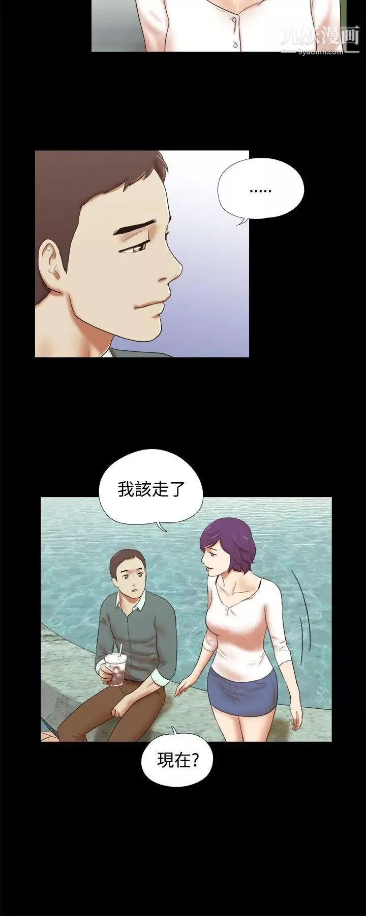 She：我的魅惑女友第43话-继续抱我