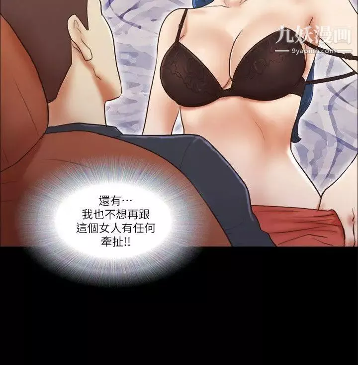 She：我的魅惑女友第57话-让敌人找上门的方法