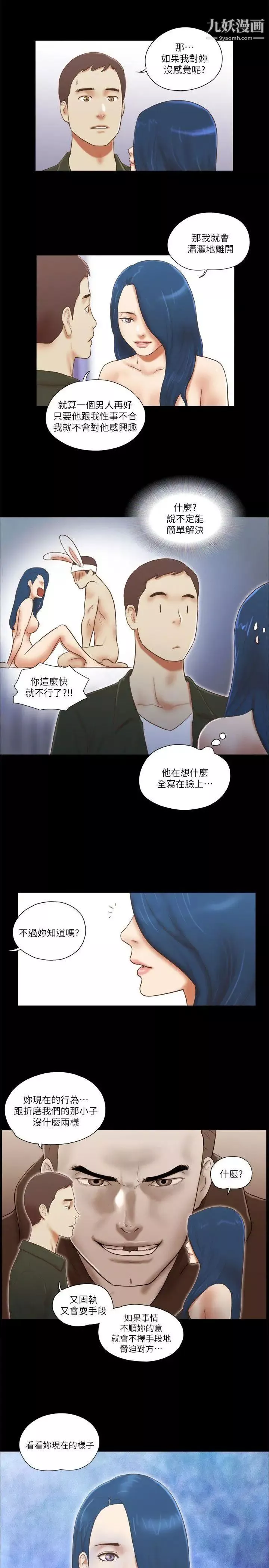 She：我的魅惑女友第65话-不择手段的女人