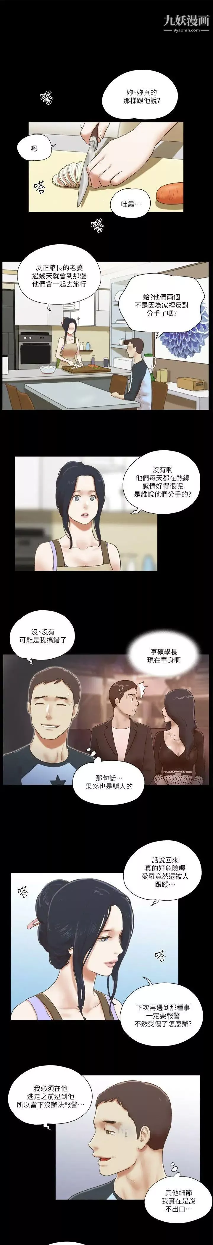 She：我的魅惑女友第61话-做到最后…