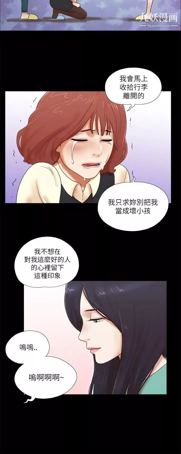 She：我的魅惑女友第48话-再对我粗鲁一点