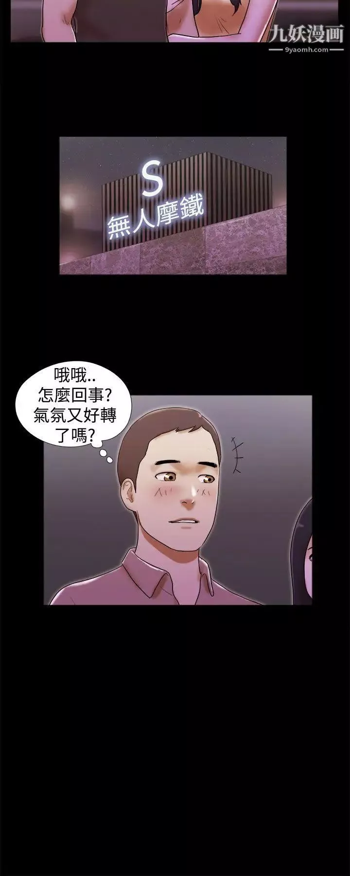 She：我的魅惑女友第34话-提分手