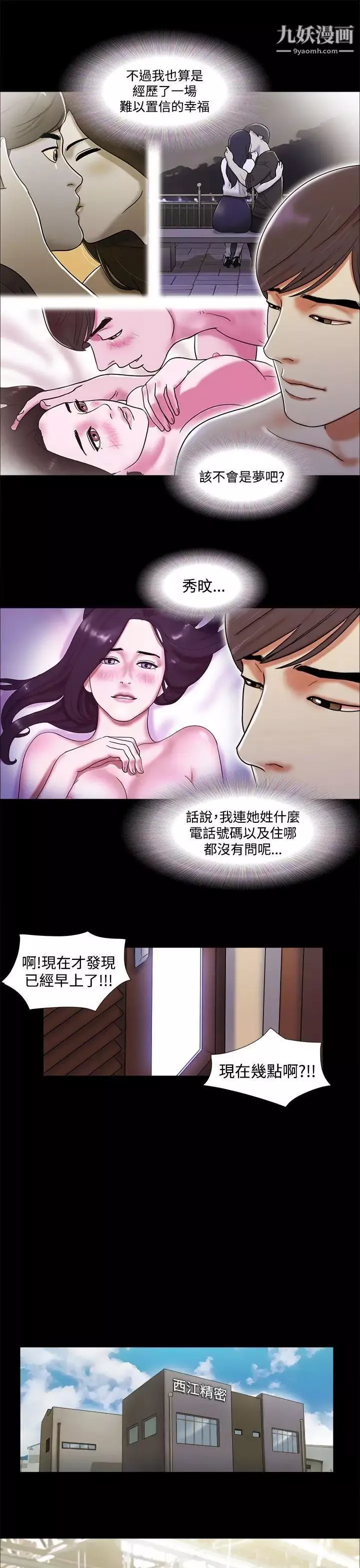 She：我的魅惑女友第3话-填满的感觉