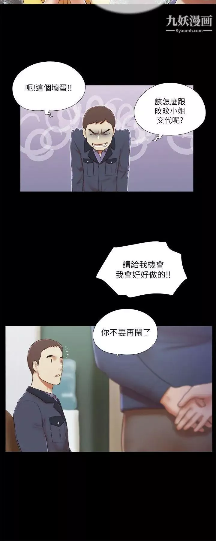 She：我的魅惑女友第47话-要不要摸我胸部?