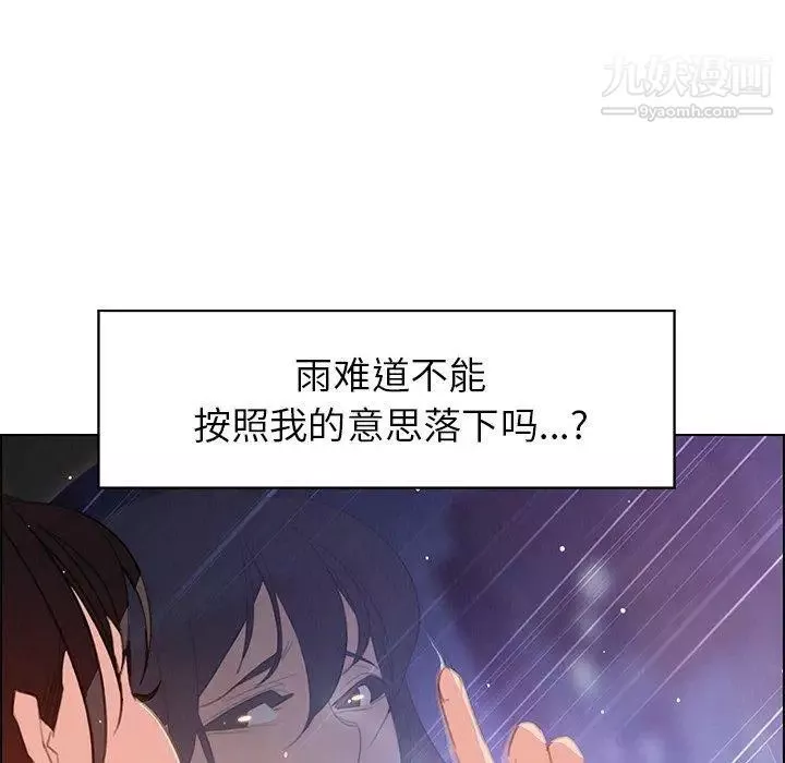 雨声的诱惑第28话