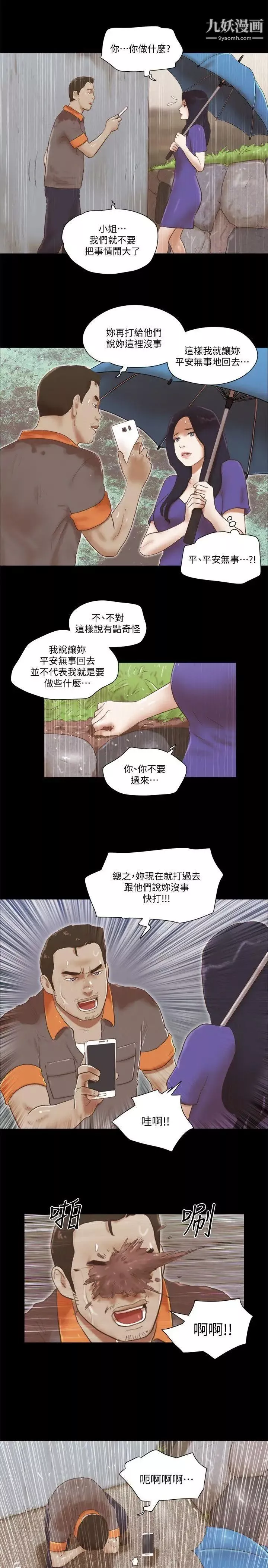 She：我的魅惑女友第74话-拜託快点来这里