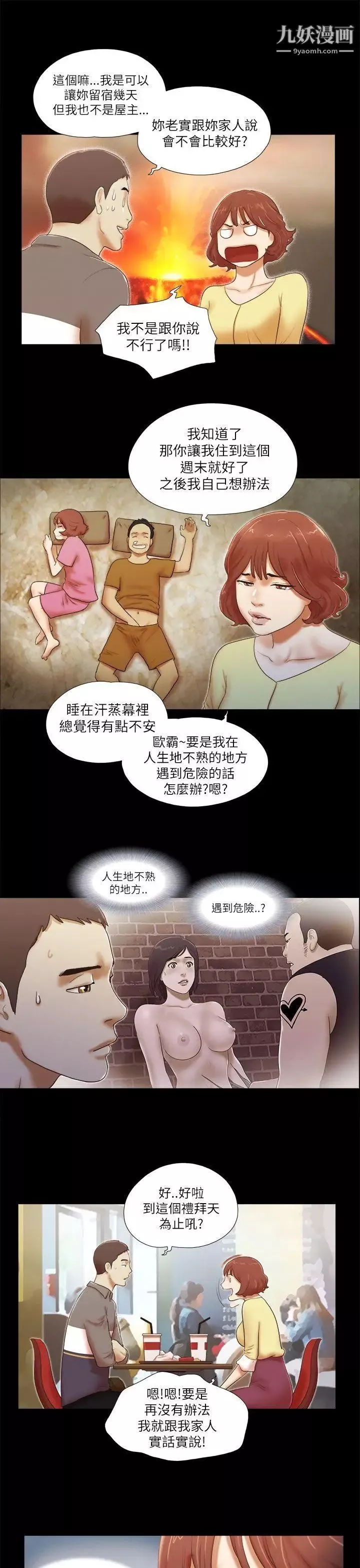 She：我的魅惑女友第46话-高中生的请託