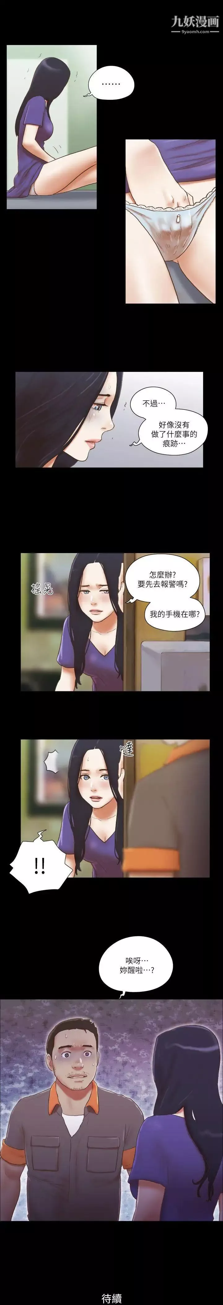 She：我的魅惑女友第73话-秀旼的危机