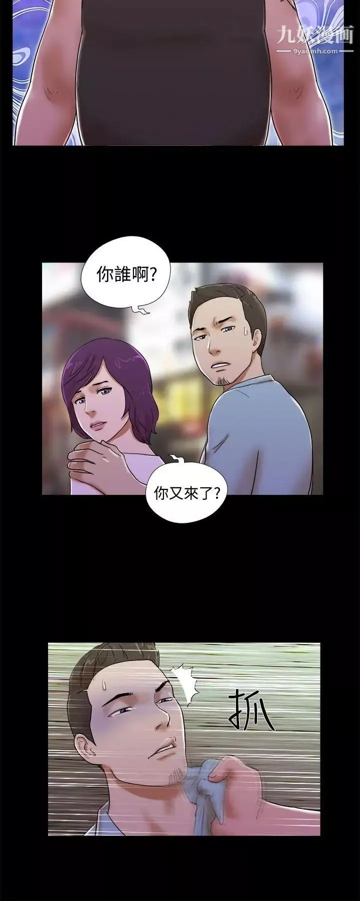 She：我的魅惑女友第35话-就不能诚实一点吗?