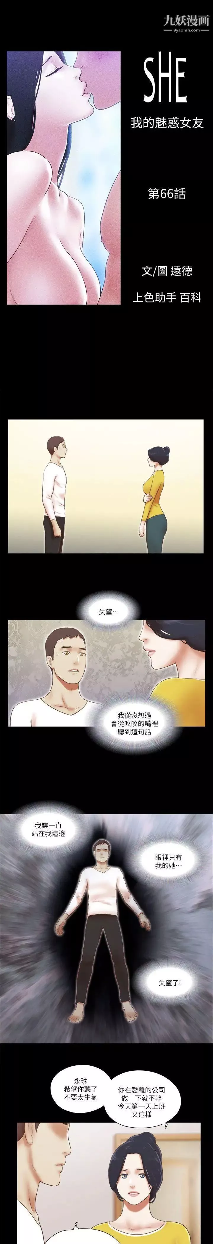 She：我的魅惑女友第66话-跟秀旼分手吧