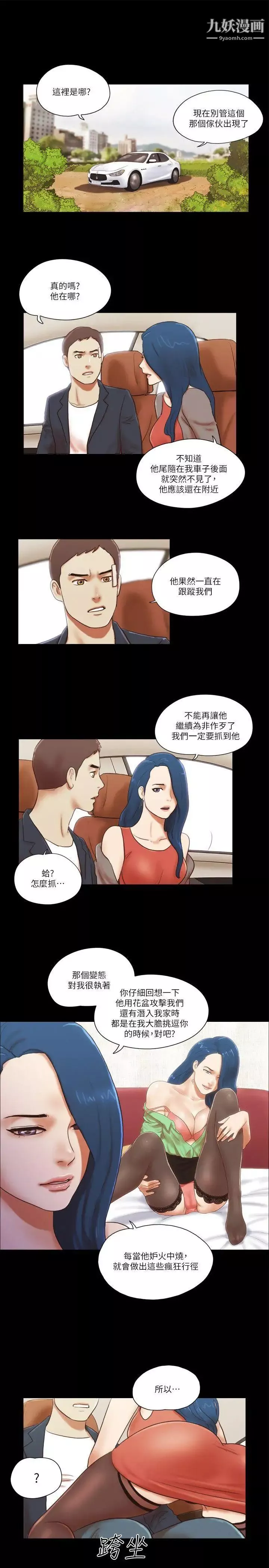 She：我的魅惑女友第57话-让敌人找上门的方法