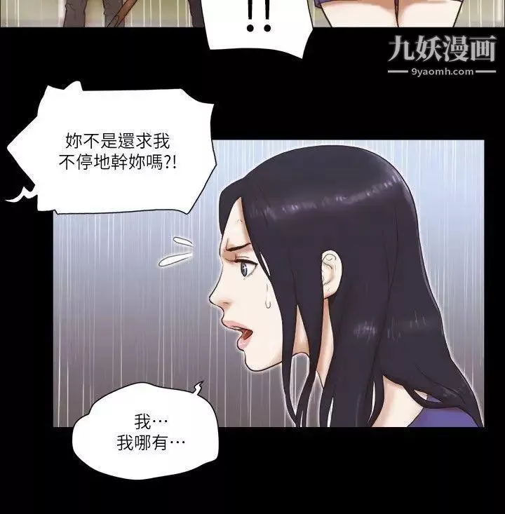 She：我的魅惑女友第76话-雨中的两人