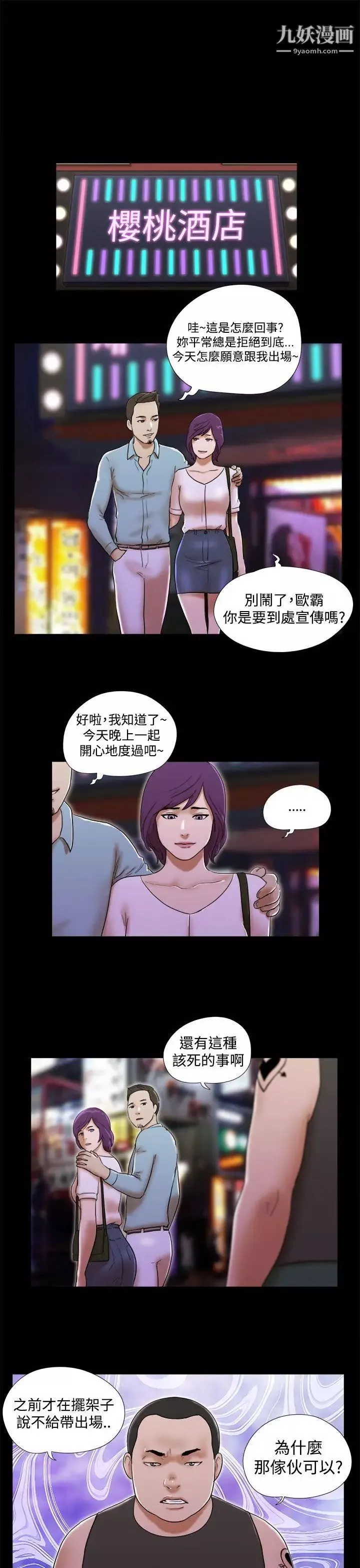 She：我的魅惑女友第35话-就不能诚实一点吗?