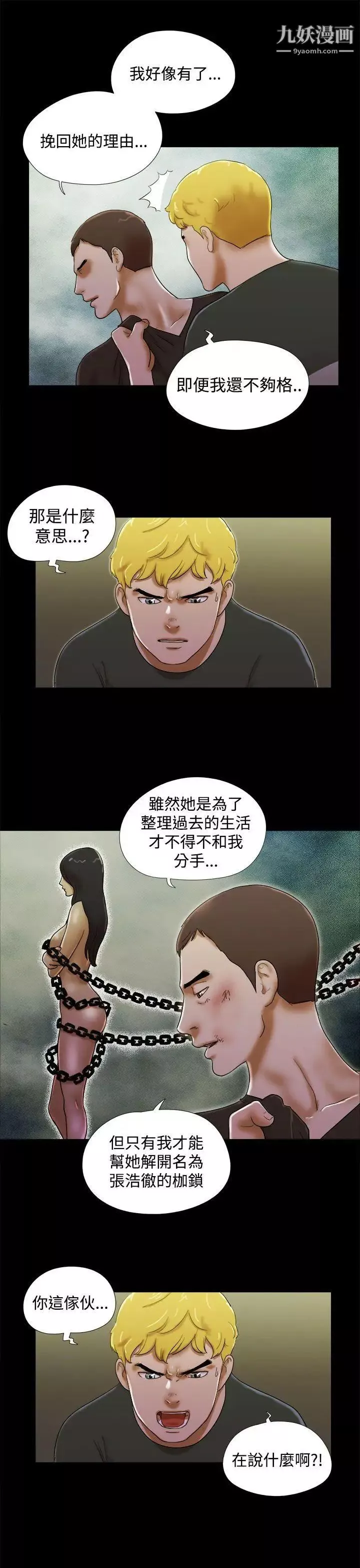 She：我的魅惑女友第38话-浩彻的徬徨