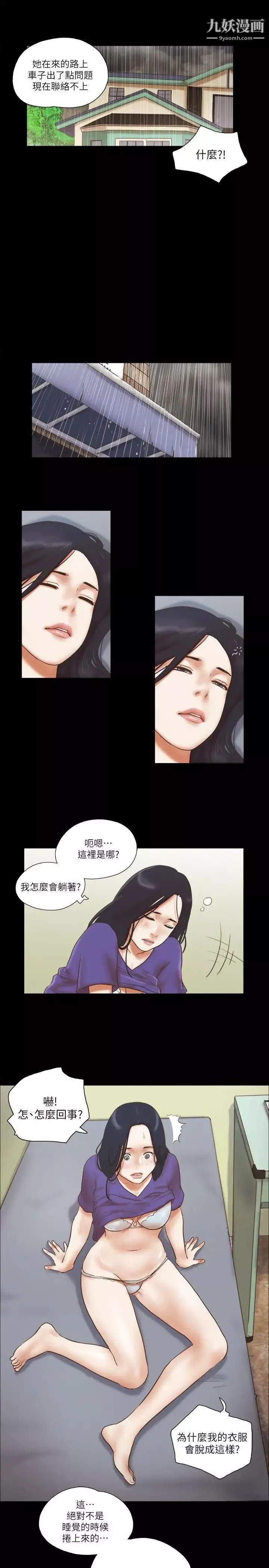 She：我的魅惑女友第73话-秀旼的危机