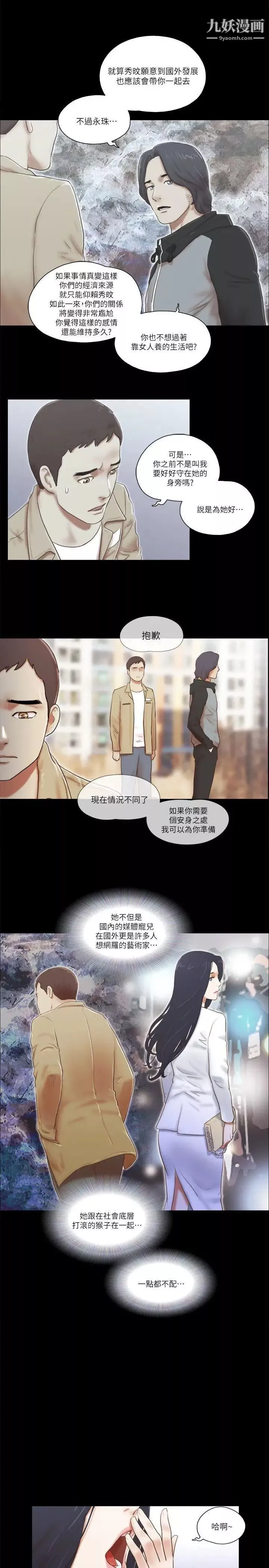 She：我的魅惑女友第66话-跟秀旼分手吧