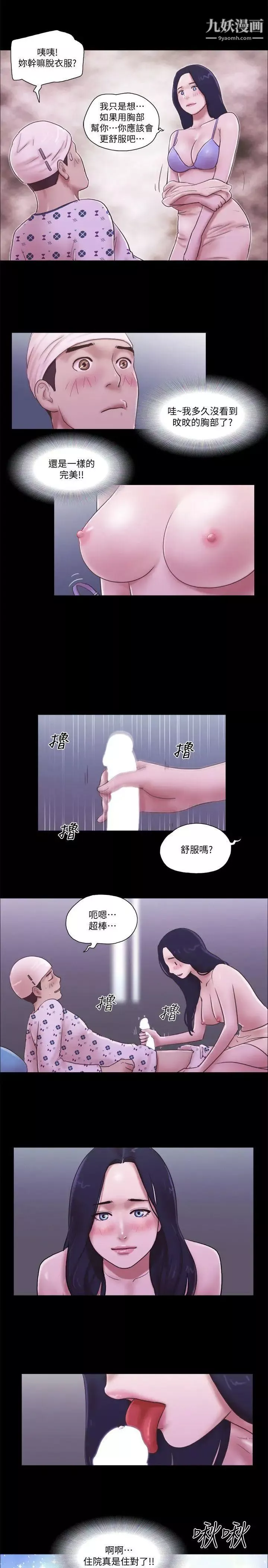 She：我的魅惑女友第77话-我在这边帮你吧