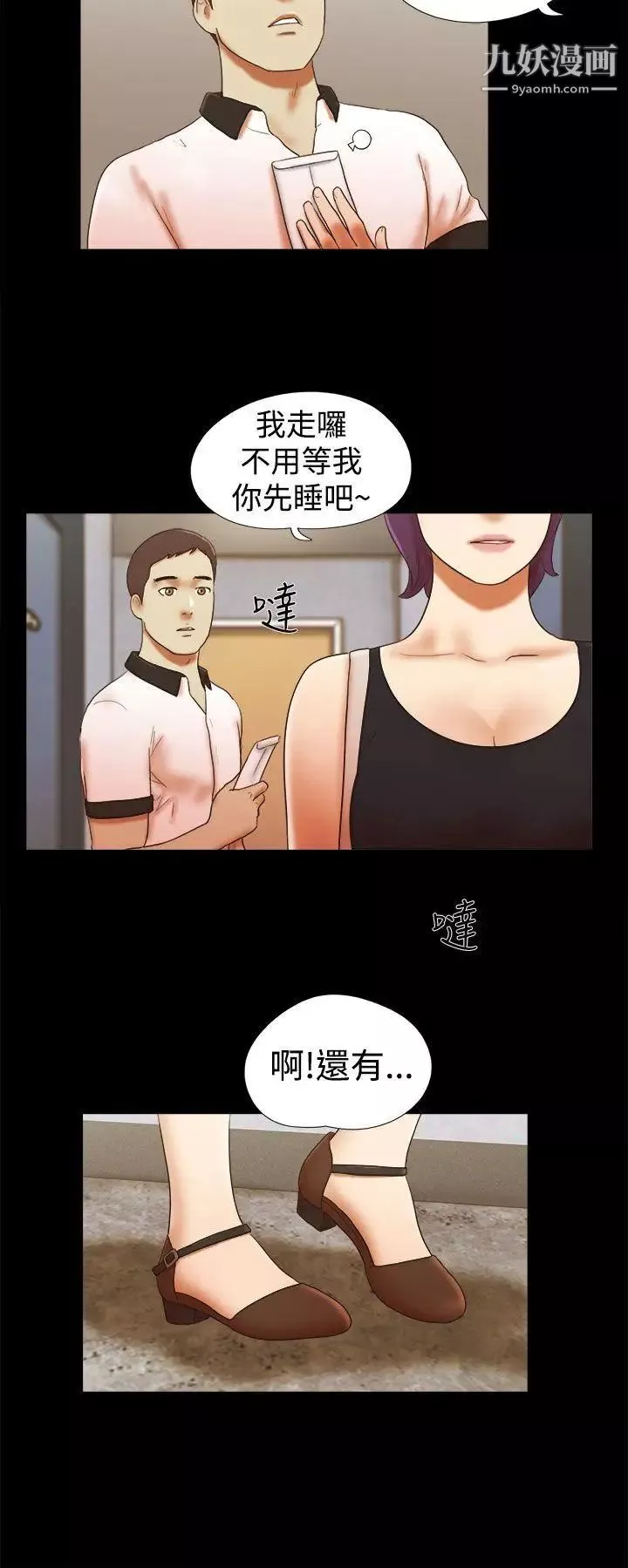 She：我的魅惑女友第36话-为了忘却而上床