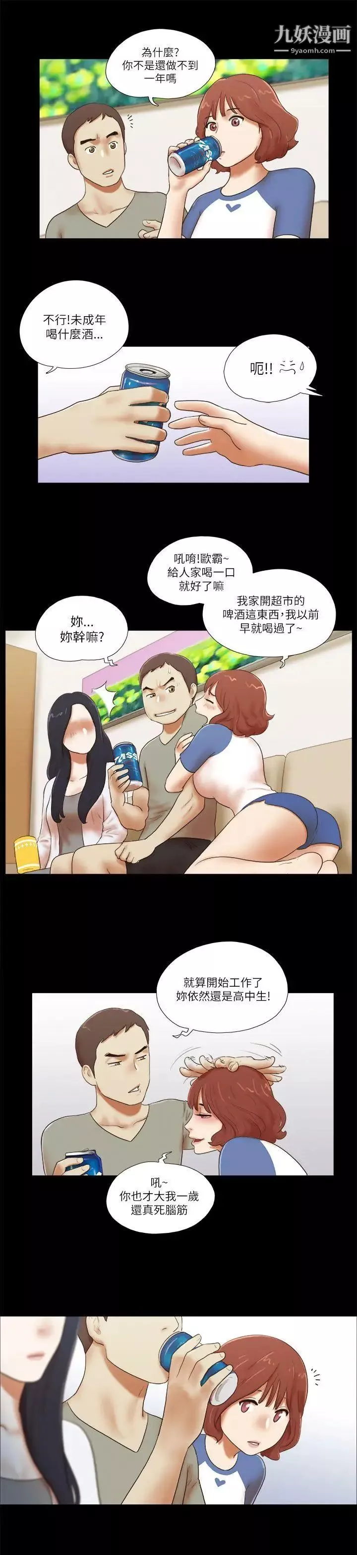 She：我的魅惑女友第46话-高中生的请託