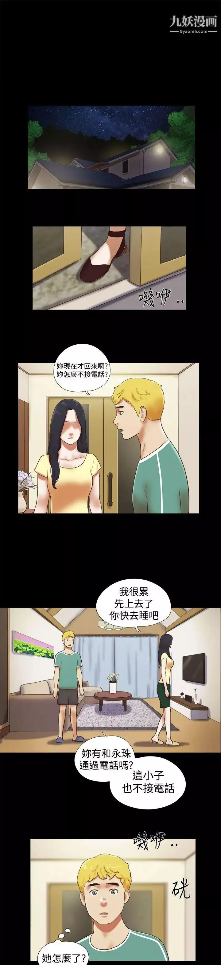 She：我的魅惑女友第35话-就不能诚实一点吗?