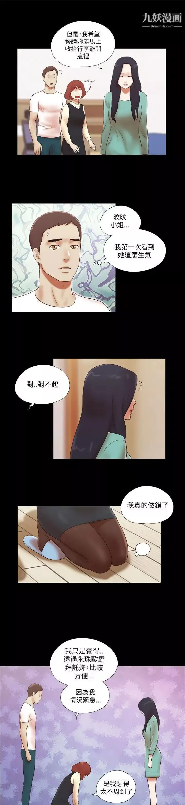 She：我的魅惑女友第48话-再对我粗鲁一点