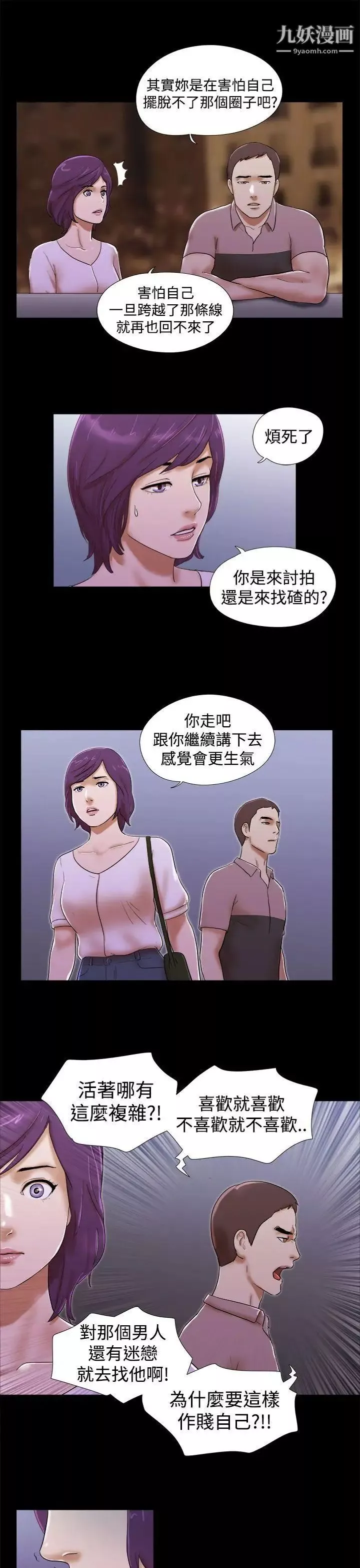 She：我的魅惑女友第35话-就不能诚实一点吗?