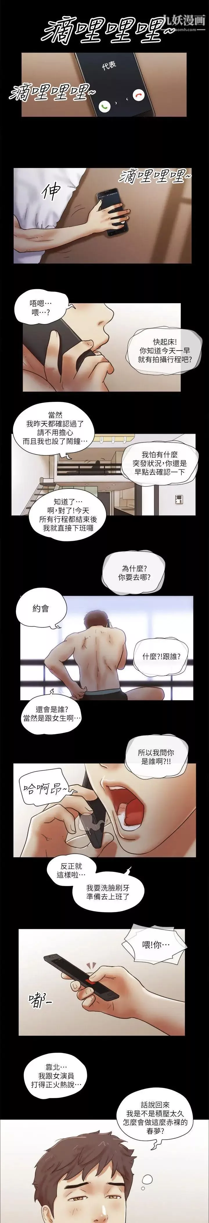 She：我的魅惑女友第68话-秀旼与爱罗相遇