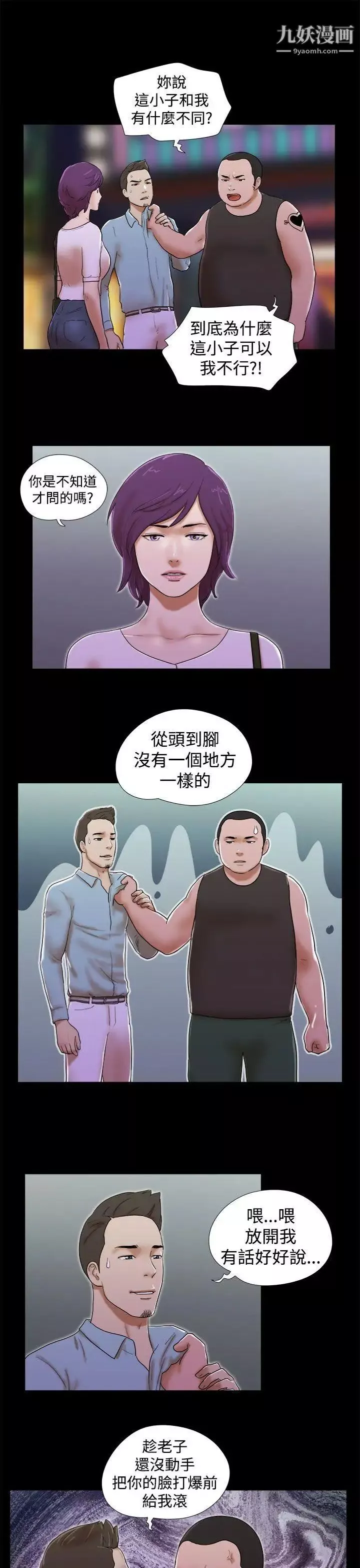 She：我的魅惑女友第35话-就不能诚实一点吗?