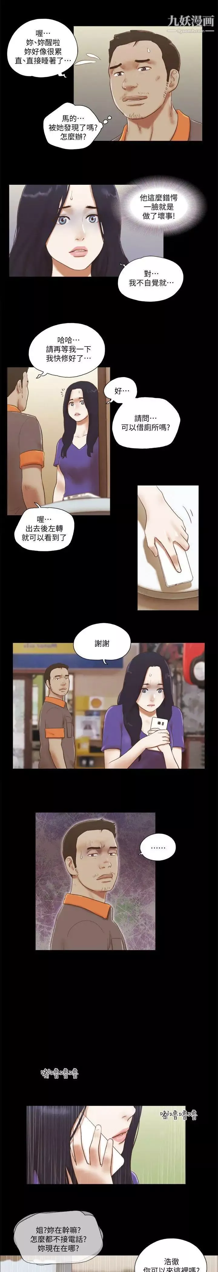 She：我的魅惑女友第74话-拜託快点来这里