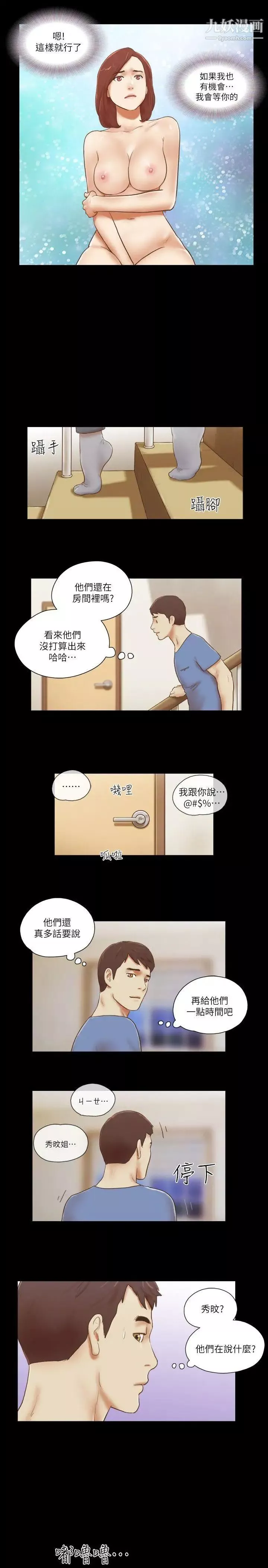 She：我的魅惑女友第73话-秀旼的危机