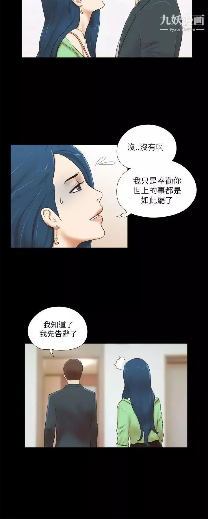 She：我的魅惑女友第52话-妳没醉吧