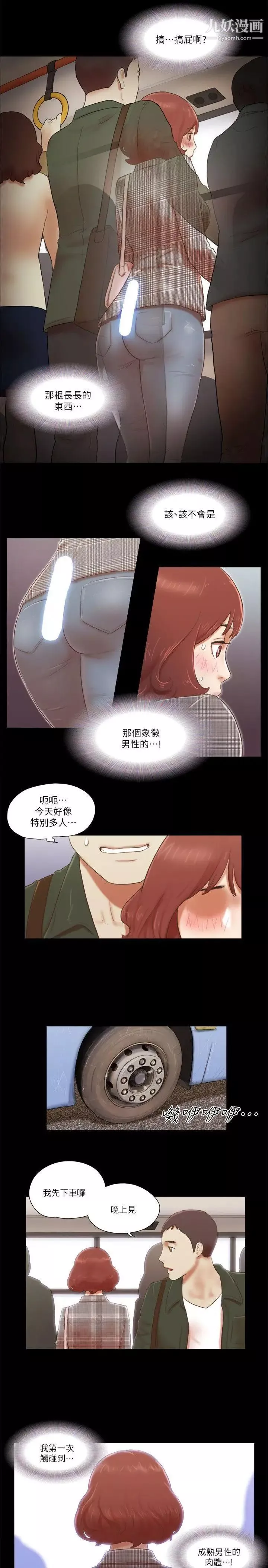 She：我的魅惑女友第63话-淫乱的惊喜