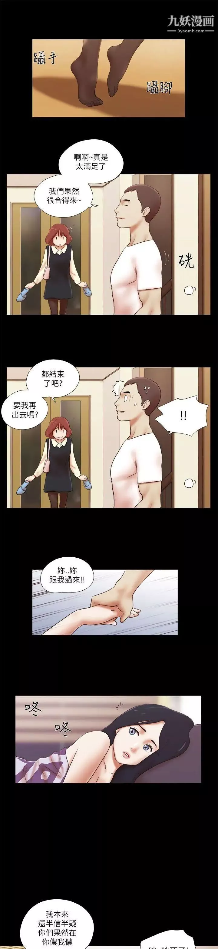 She：我的魅惑女友第48话-再对我粗鲁一点