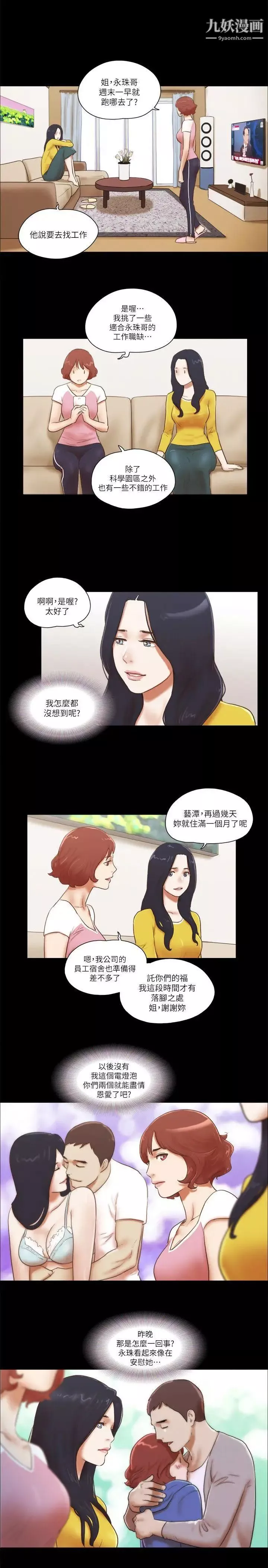 She：我的魅惑女友第66话-跟秀旼分手吧