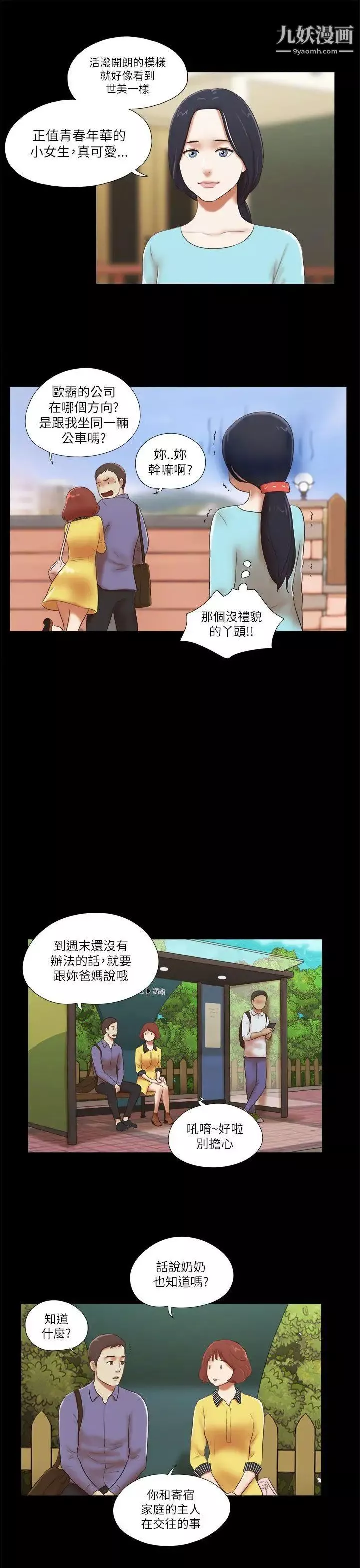 She：我的魅惑女友第47话-要不要摸我胸部?