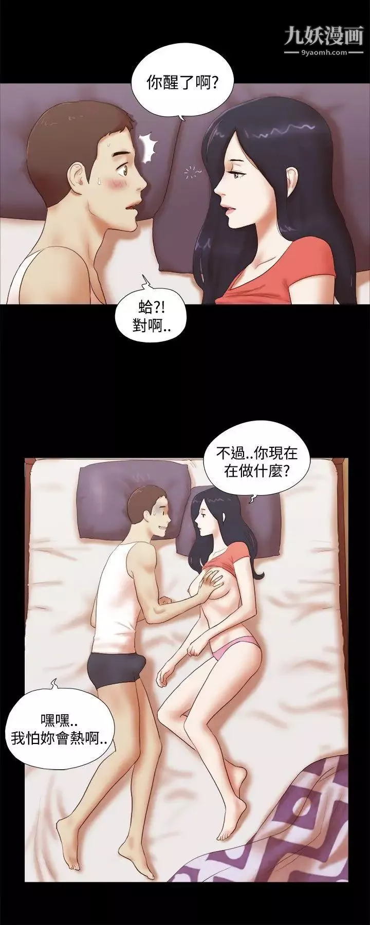 She：我的魅惑女友第44话-好似新婚夫妇