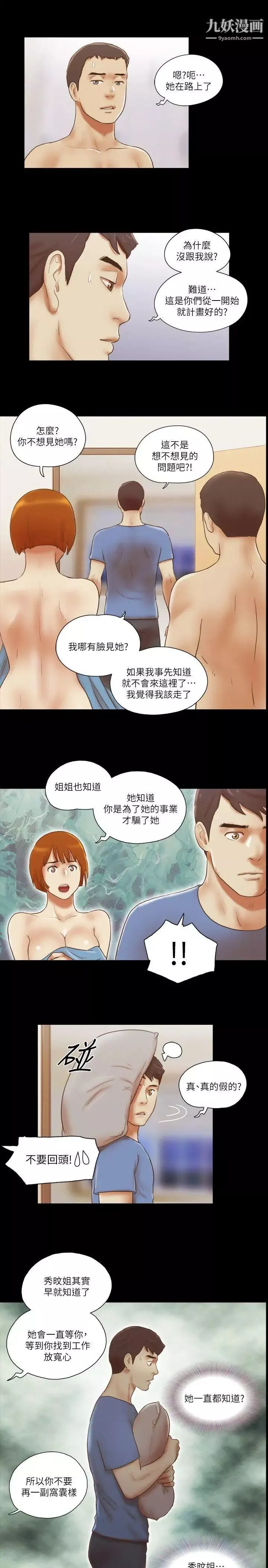 She：我的魅惑女友第73话-秀旼的危机