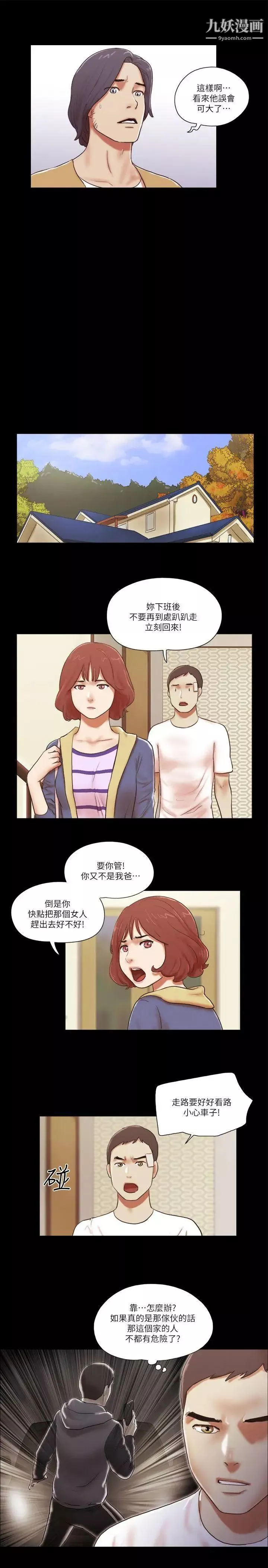 She：我的魅惑女友第57话-让敌人找上门的方法