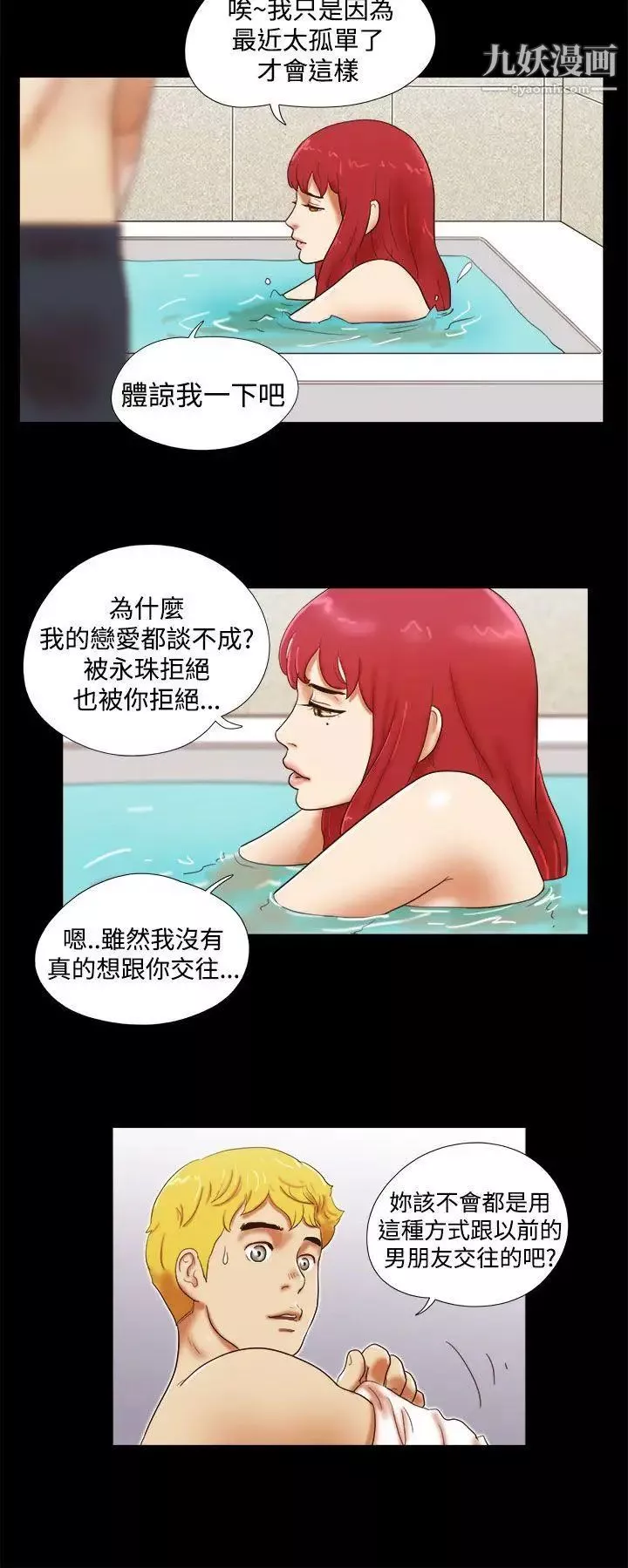 She：我的魅惑女友第24话-我会帮妳保密